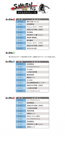 ステージ タイムスケジュール ステージ タイムスケジュール