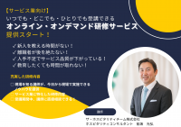 宿泊・飲食業の深刻な人手不足を解消！サービス業現場向けの「ハイブリッド型研修サービス」提供スタート！
