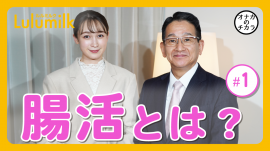 腸活専門家動画第2弾 腸活専門家動画第2弾