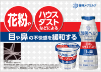 「花粉やハウスダストなどによる目や鼻の不快感を緩和する『乳酸菌ヘルベ』を配合した」機能性表示食品『乳酸菌ヘルベヨーグルト』（100g）『乳酸菌ヘルベヨーグルト ドリンクタイプ』（100g）