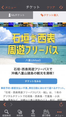 1.チケット利用イメージ 1.チケット利用イメージ