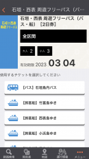 2.チケット利用イメージ 2.チケット利用イメージ