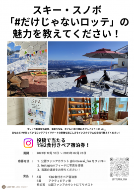 #だけじゃないロッテ フライヤー画像 #だけじゃないロッテ フライヤー画像