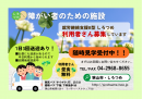 利用者さん募集の広告