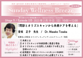 17-5登坂 正子先生見どころ