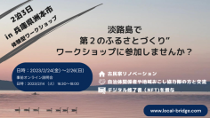 地方創生の推進に向け「ふるさとパスポート」の実証実験を開始～兵庫県洲本市・民間企業と、NFTを活用した地方の関係人口創出を検証～