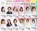 ダイバーシティ研修 認定講師0期生の12名 ダイバーシティ研修 認定講師0期生の12名