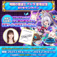 スマホRPG「ミリオンモンスター」で声優「鈴代紗弓」さんの直筆サイン色紙プレゼントキャンペーンを2月10日(金)より開催！