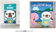 賢島駅と鳥羽駅に新たなミジュマルのフォトスポットが登場します！