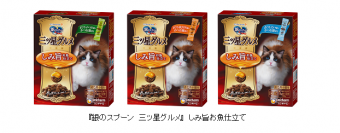 『銀のスプーン 三ツ星グルメ』からお魚味の旨みがたっぷりしみこんだ「しみ旨お魚仕立て」新発売