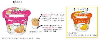 ＃デザートを毎日食べたいあなたに『ジュレグルト 白桃ジュレとヨーグルト』（85g）