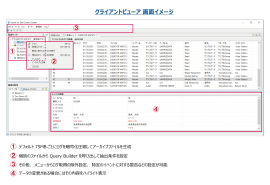 クライアントビューア クライアントビューア