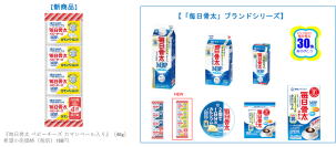 １個で１日分の1/3のカルシウムとMBP(R)を摂取！毎日続けやすい、やさしいカマンベール風味『毎日骨太 ベビーチーズ カマンベール入り』新発売！