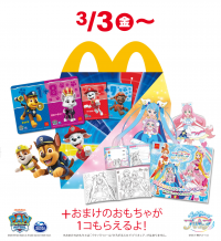 お風呂で楽しめるマクドナルド限定デザインステッカー！ ハッピーセット(R)「パウ・パトロール(TM)」、プリキュア最新シリーズのぬりえが楽しめる！ ハッピーセット(R)「ひろがるスカイ！プリキュア」