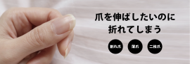  〜 「ジェリス割れ爪補修セット」2月10日(金)発売 〜