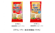 100％国産の鶏肉を使用　『グラン・デリ　総合栄養食パウチ』を新発売