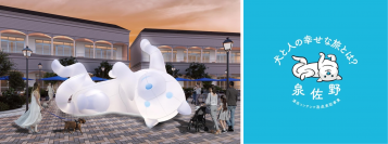 りんくうプレミアム・アウトレットに巨大“ヘソ天”バルーン出現！？