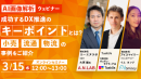 AI画像解析ウェビナー AI画像解析ウェビナー