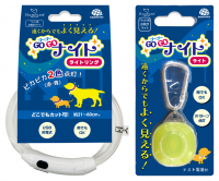 ～夜が安心に！遠くからよく見える～ペット用お散歩ライト『GOGO(ゴーゴー)ナイト』新発売