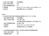 自己株式の取得状況(途中経過)に関するお知らせ～会社法第165条第2項の規定による定款の定めに基づく自己株式の取得～