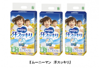 汗が気になる季節に向けて、『ムーニーマン 汗スッキリ』期間限定品として発売