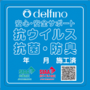 ▲導入店舗には、専用シールをエントランス付近に掲示