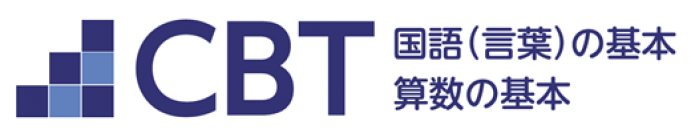 児童の基礎基本の学力定着を確認できる　CBT国語(言葉)・算数の基本～2023年4月発行～