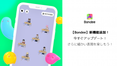 100万DL突破のメタバースSNS『Bondee ボンディー』、新機能アップデート！3月10日にはTwitter企画イベントも開催