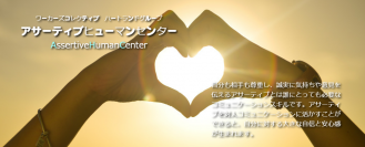 ワーカーズコレクティブ　ハートランド主催「アドラー心理学から学ぶ勇気づけ講座」を開講