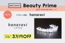 BODY ARCHI会員様限定ご優待サービス「BeautyPrime」に、マウスピース歯科矯正サービス「hanaravi」登場