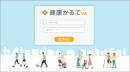 健康かるてV8 画面イメージ 健康かるてV8 画面イメージ