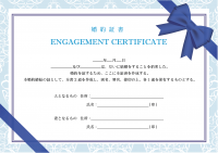 プロポーズの記念やトラブル防止に！婚約証明書作成サービス「婚約証書.com」のホワイトデー限定デザイン 3月7日受付開始