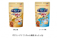 『グラン・デリ ワンちゃん専用 おっとっと』から“きなこ味”と“シーフード味”を新発売