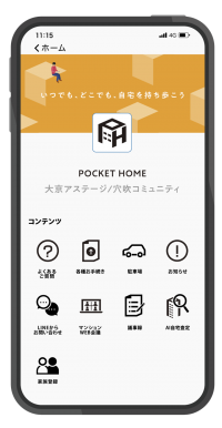 【大京アステージ・穴吹コミュニティ】業界初！管理組合の総会出席・投票をオンラインで完結
マンション居住者サービス「POCKET HOME」の運用開始