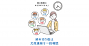欠席連絡機能イメージ 欠席連絡機能イメージ