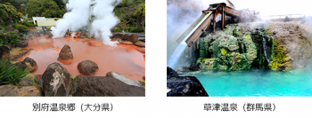 BIGLOBE主催　温泉地にエールを送る「第14回 みんなで選ぶ 温泉大賞(R)」　～温泉地部門では草津と別府温泉郷が首位。「バリアフリー」や「リモートワークにおすすめの宿」も新たに発表～