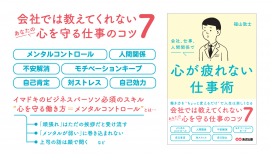 【五月病にならないためにも身につけておきたい】福山敦士著『会社、仕事、人間関係で心が疲れない仕事術 』2023年3月14日刊行 【五月病にならないためにも身につけておきたい】福山敦士著『会社、仕事、人間関係で心が疲れない仕事術 』2023年3月14日刊行