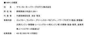 子会社のパワープロダクツ事業の一部譲渡について～汎用エンジン・発電機・除雪機事業をアースパワープロダクツ（株）に承継～
