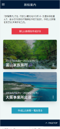 「乗換案内」で旅行や出張に便利な新機能　複数の目的地の経路検索が同時にできる「旅程案内」を提供開始