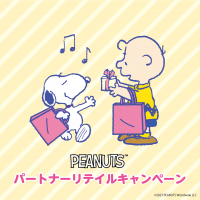 「COLORS OF PEANUTS」をテーマにしたパートナーリテイルプロジェクト開催決定！