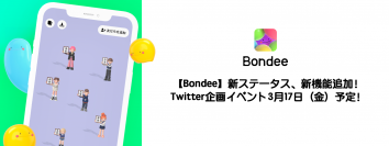 スマホ向けメタバースSNS『Bondee ボンディー』が新ステータス、スペース拡張機能追加！人気のTwitterイベントを3月17日(金)に開催！