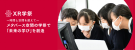 XR学祭2023 XR学祭2023