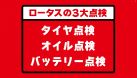 CM動画「3大点検編」の一部 CM動画「3大点検編」の一部
