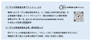 令和４年度「がん対策推進優良企業」を受賞
