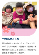 YMCAせとうち応援 YMCAせとうち応援