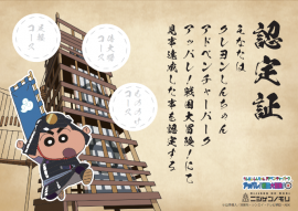 ▲全コースを制覇して認定証を手に入れよう！