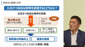 eラーニング「事例で学ぶ独占禁止法~コンプライアンス遵守のために~」 eラーニング「事例で学ぶ独占禁止法~コンプライアンス遵守のために~」