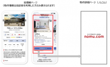 街提案サービスTownUの「物件レコメンド」機能において野村不動産ソリューションズが取り扱う物件情報の掲載を開始