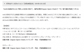 NTT Comが登壇するパネルディスカッション情報