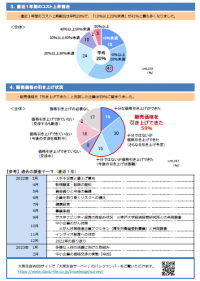 中小企業の８割が物価高で悪影響、販売価格の引き上げは６割に留まる～中小企業経営者アンケート「大同生命サーベイ」 2023年2月度調査レポートの公表～